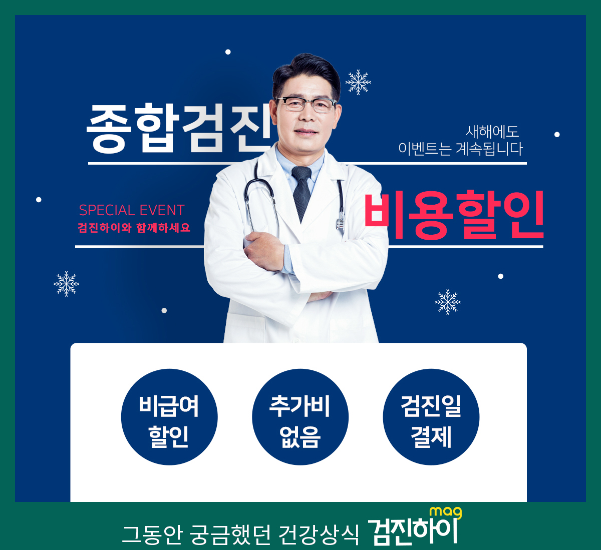 미래의료재단 / 강남건강검진센터 여성정밀 3종 알아보기 : 제휴병원소식