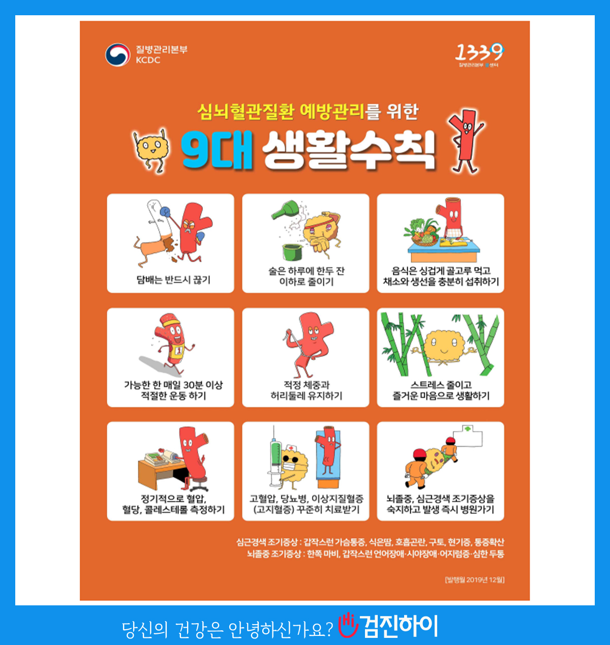 겨울철 심근경색·뇌졸중 발생주의! 조기 증상은? : 건강검진정보