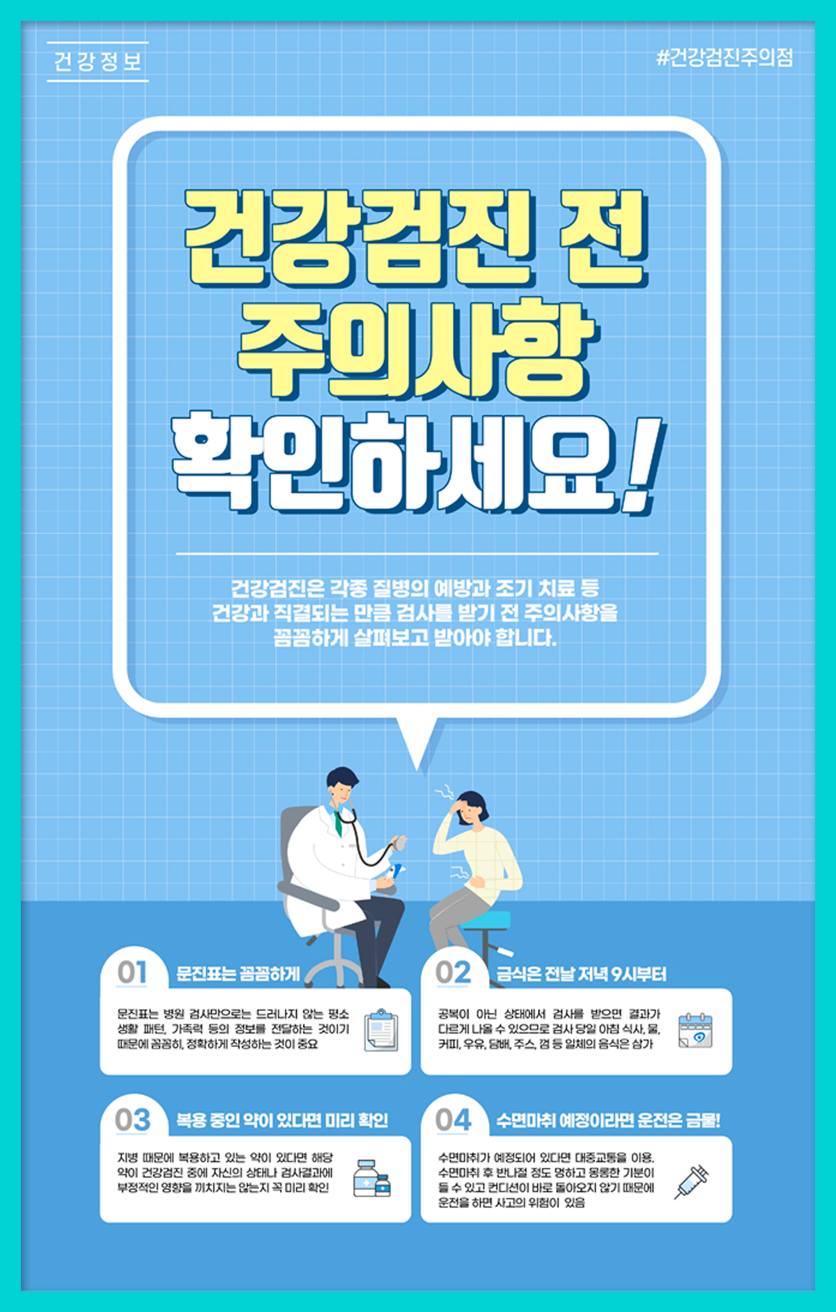인천 종합 건강검진센터 / 서울여성병원에서 건강을 되돌아보세요 : 건강검진정보