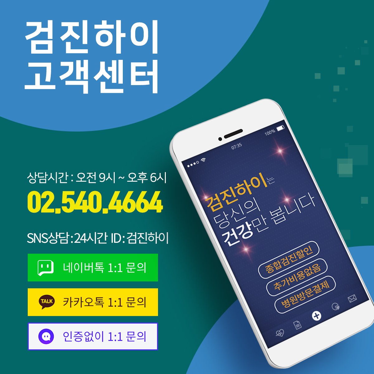추가비용 없는 인천종합건강검진센터 예약은 검진하이 : 제휴병원소식