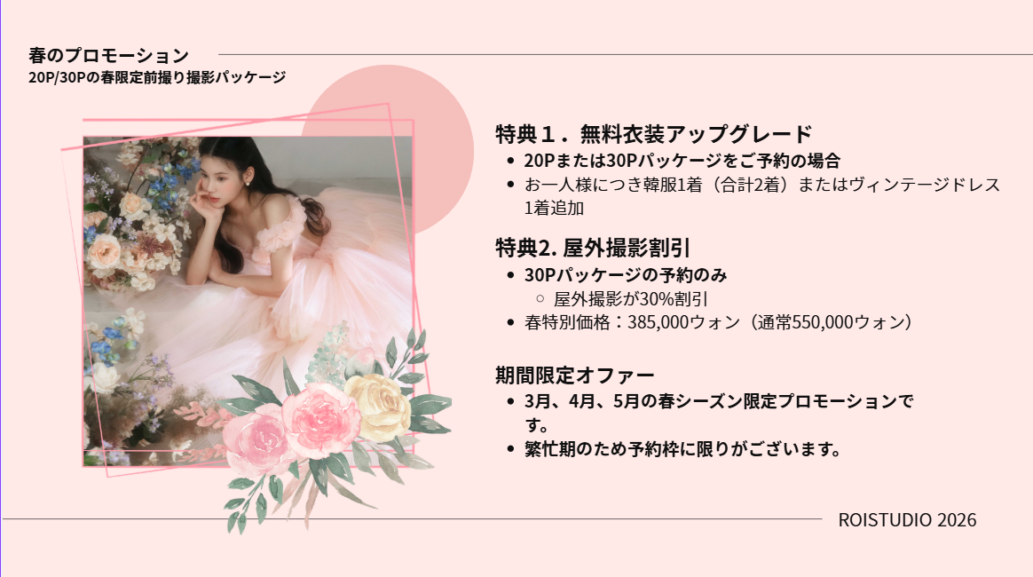 springpromo_japan.PNG
