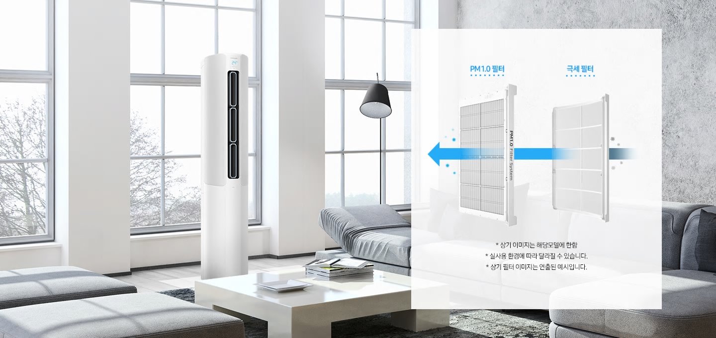 거실을 배경으로 PM 1.0 필터 시스템을 보여주고 있습니다.