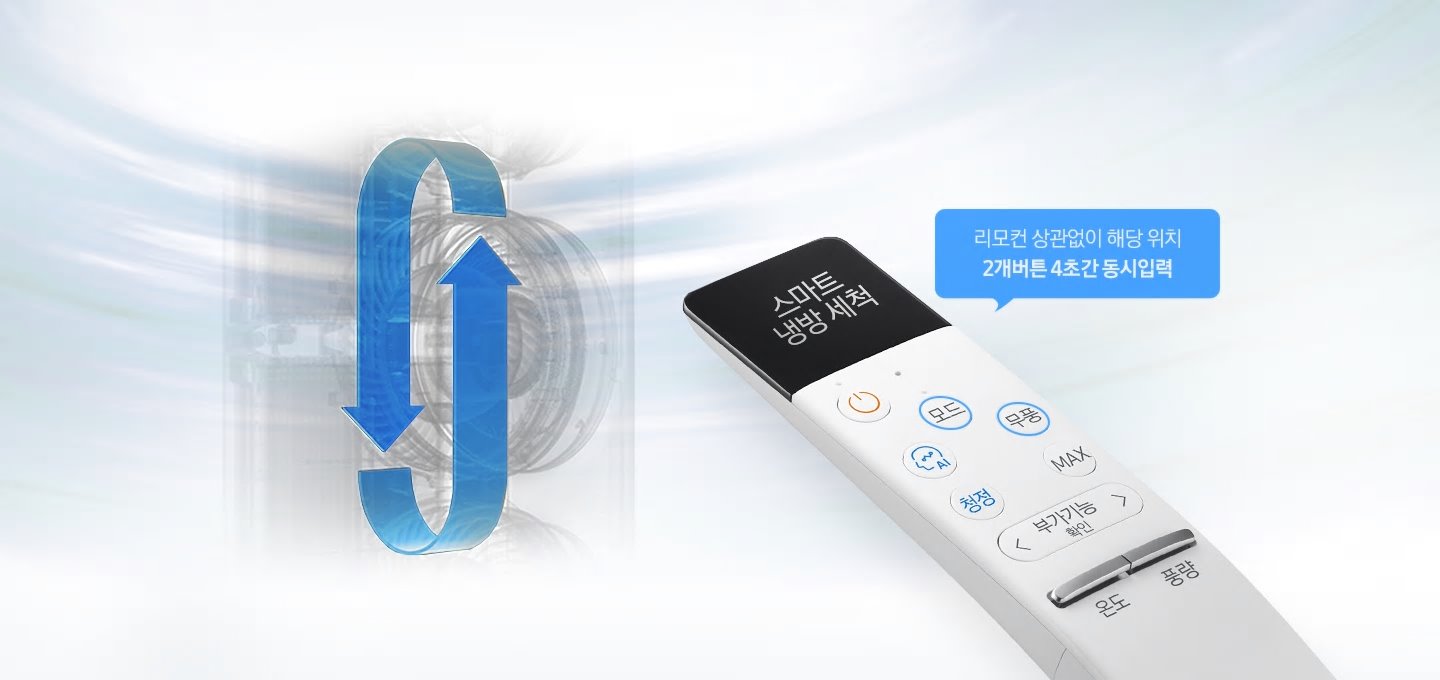 에어컨 리모컨으로 스마트 냉방세척을 하고 있습니다. 리모컨 상관없이 해당 위치 2개 버튼 4초간 동시 입력