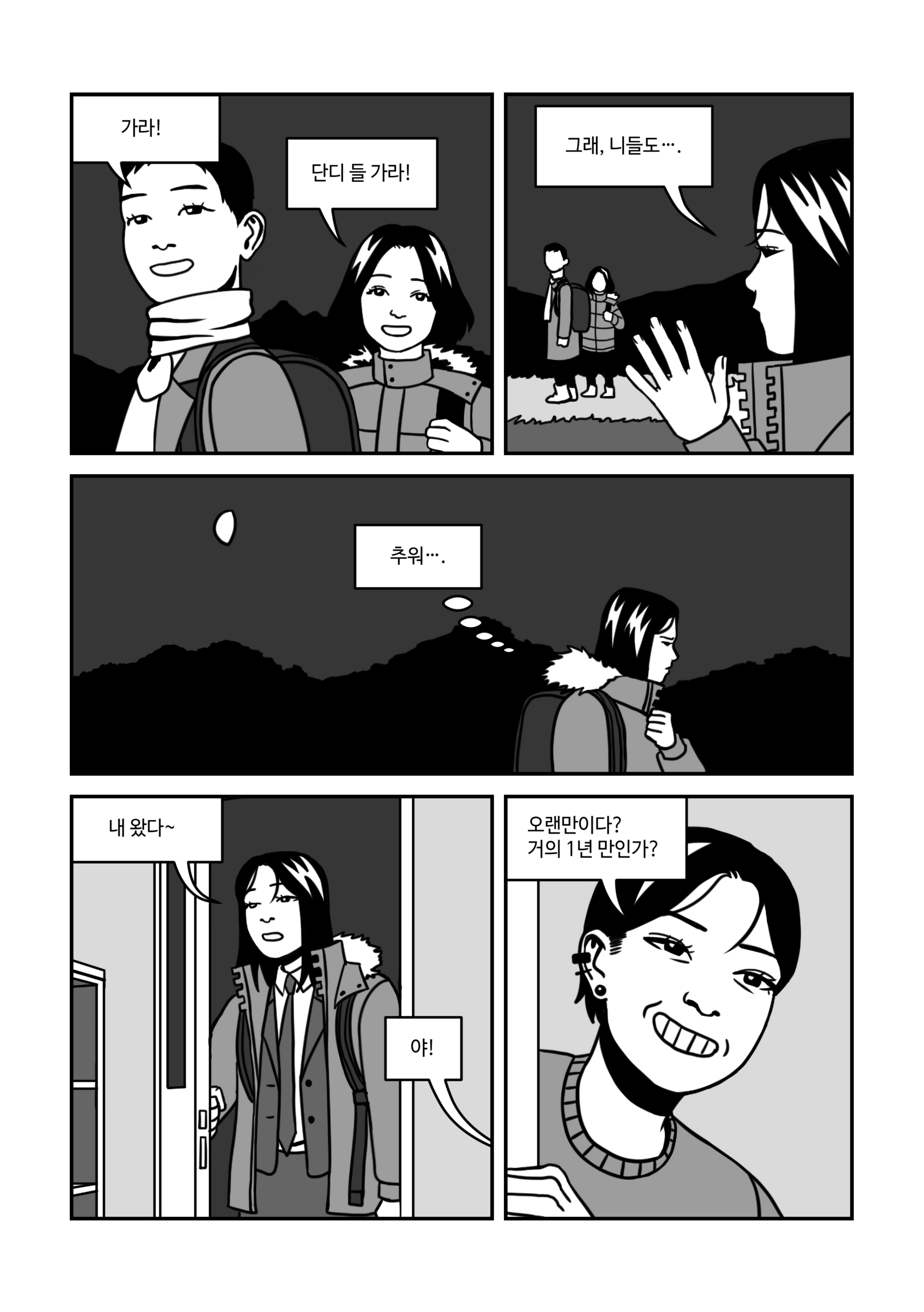 지랄발광 19세 : 다양성 단편만화 공모전 수상작