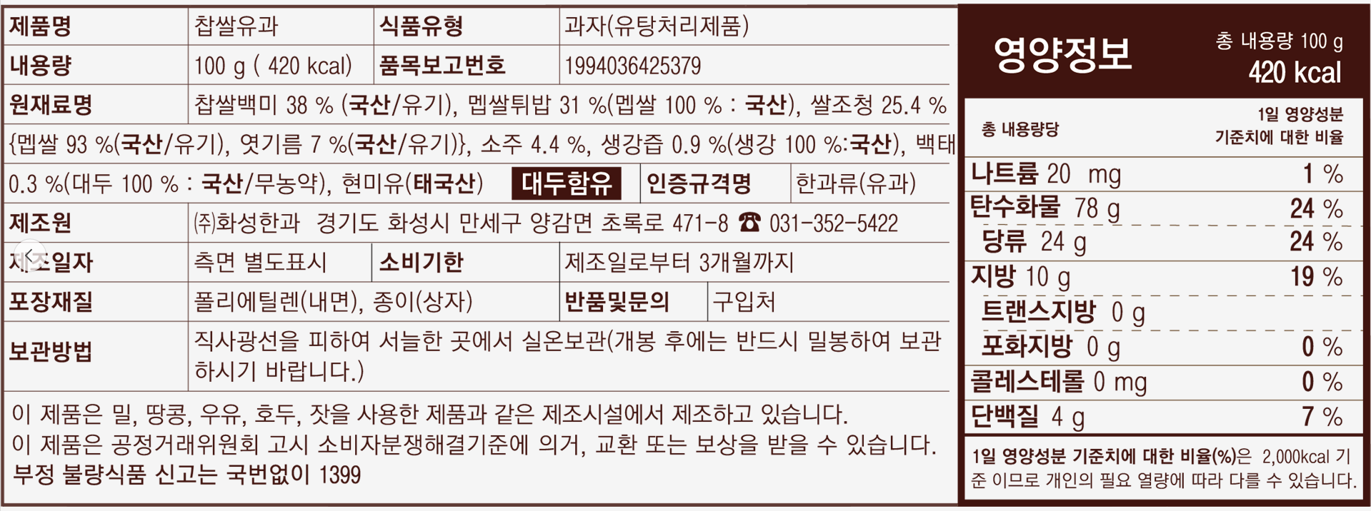 찹쌀유과