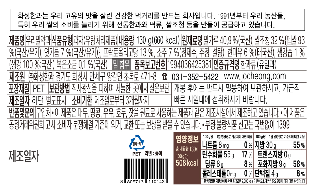 송희자 한과 프리미엄 우리밀 약과