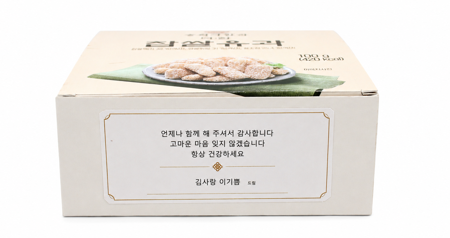 찹쌀유과