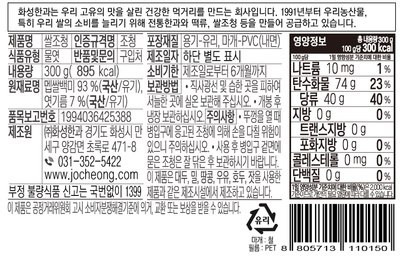 쌀조청