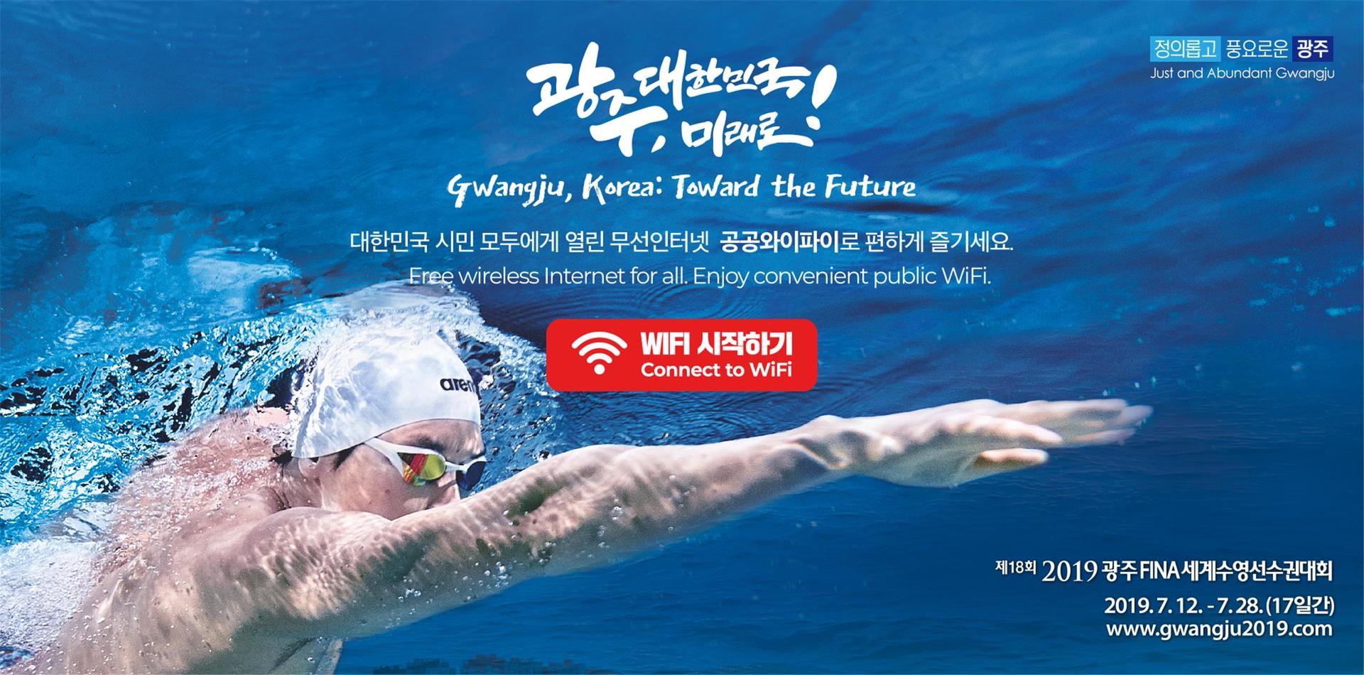 제18회 2019 광주 Fina 세계수영선수권대회 뷰티서포터즈 : 뷰티산업협회협동조합