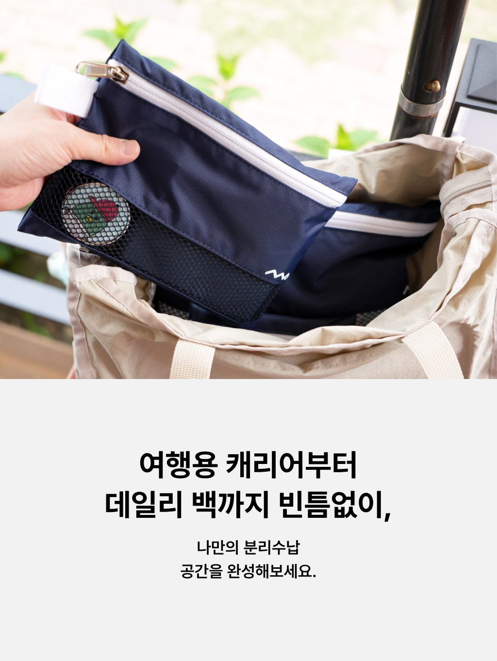 메시 파우치 3종 - 베이지