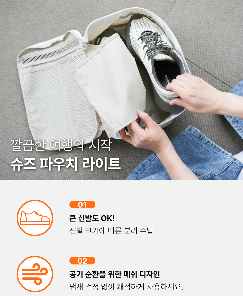 슈즈 파우치 라이트 - 베이지
