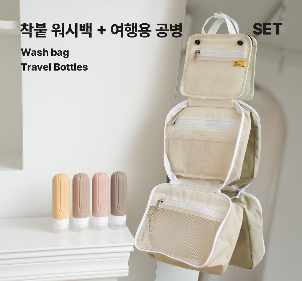 착붙워시백+여행용 공병 SET