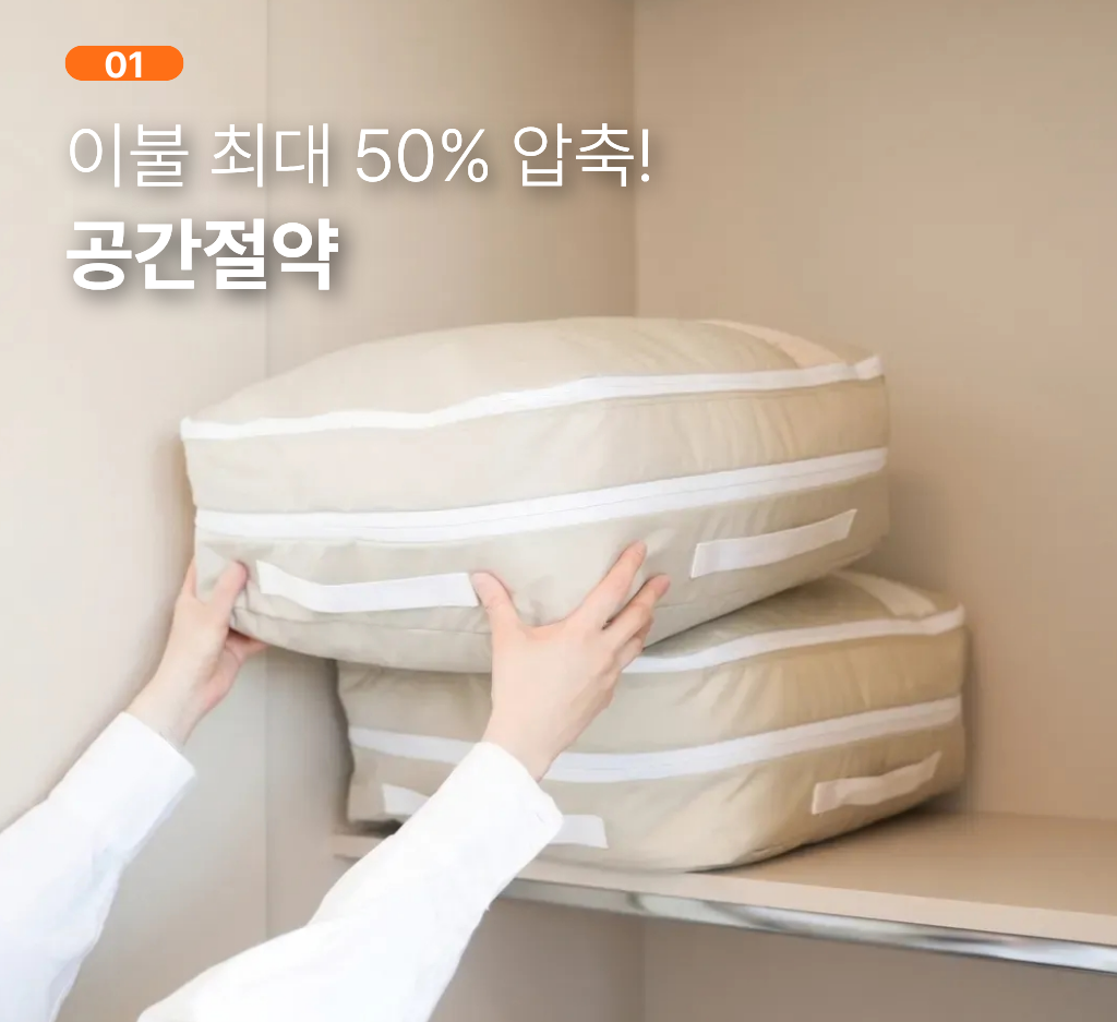 이불 압축파우치 4세대 - XL