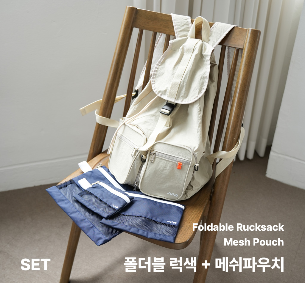 폴더블 럭색 + 메쉬파우치 SET