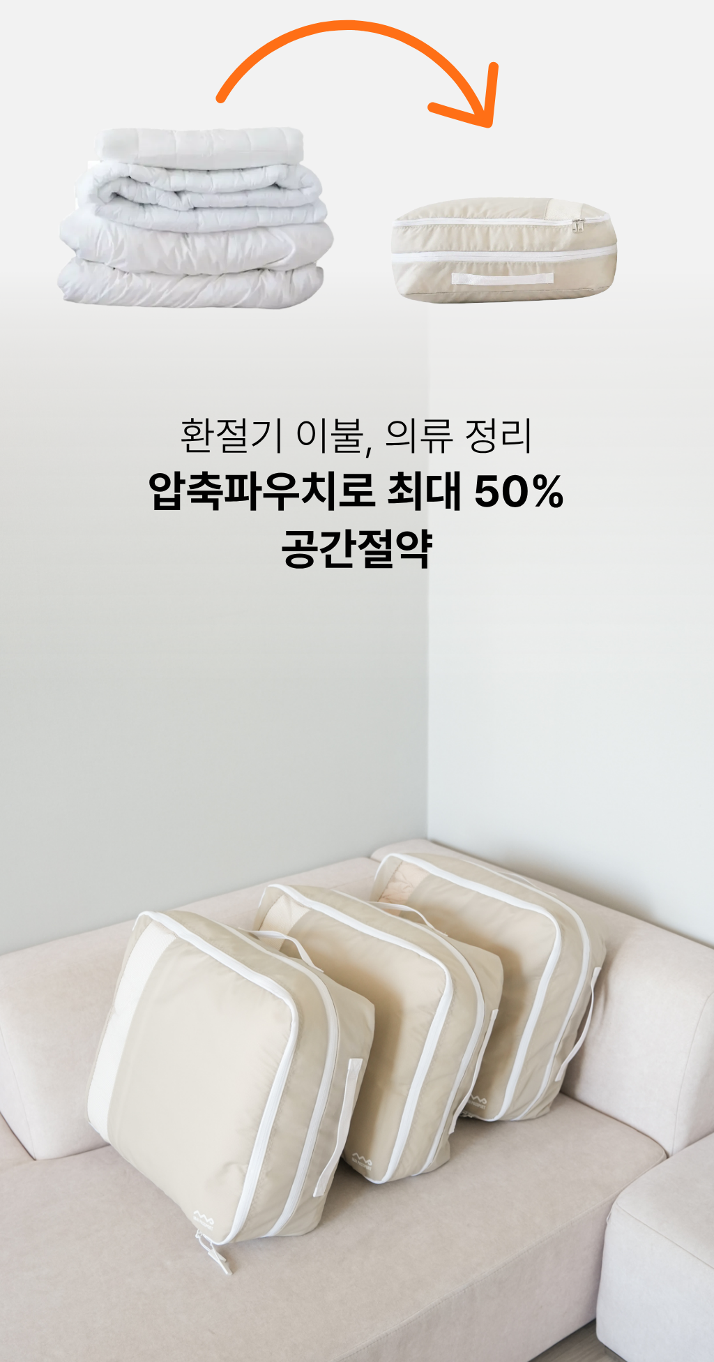 이불 압축파우치 4세대 - XL