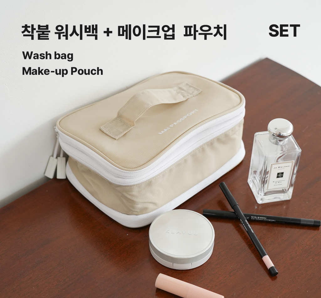 메이크업 파우치 + 착붙 워시백 SET