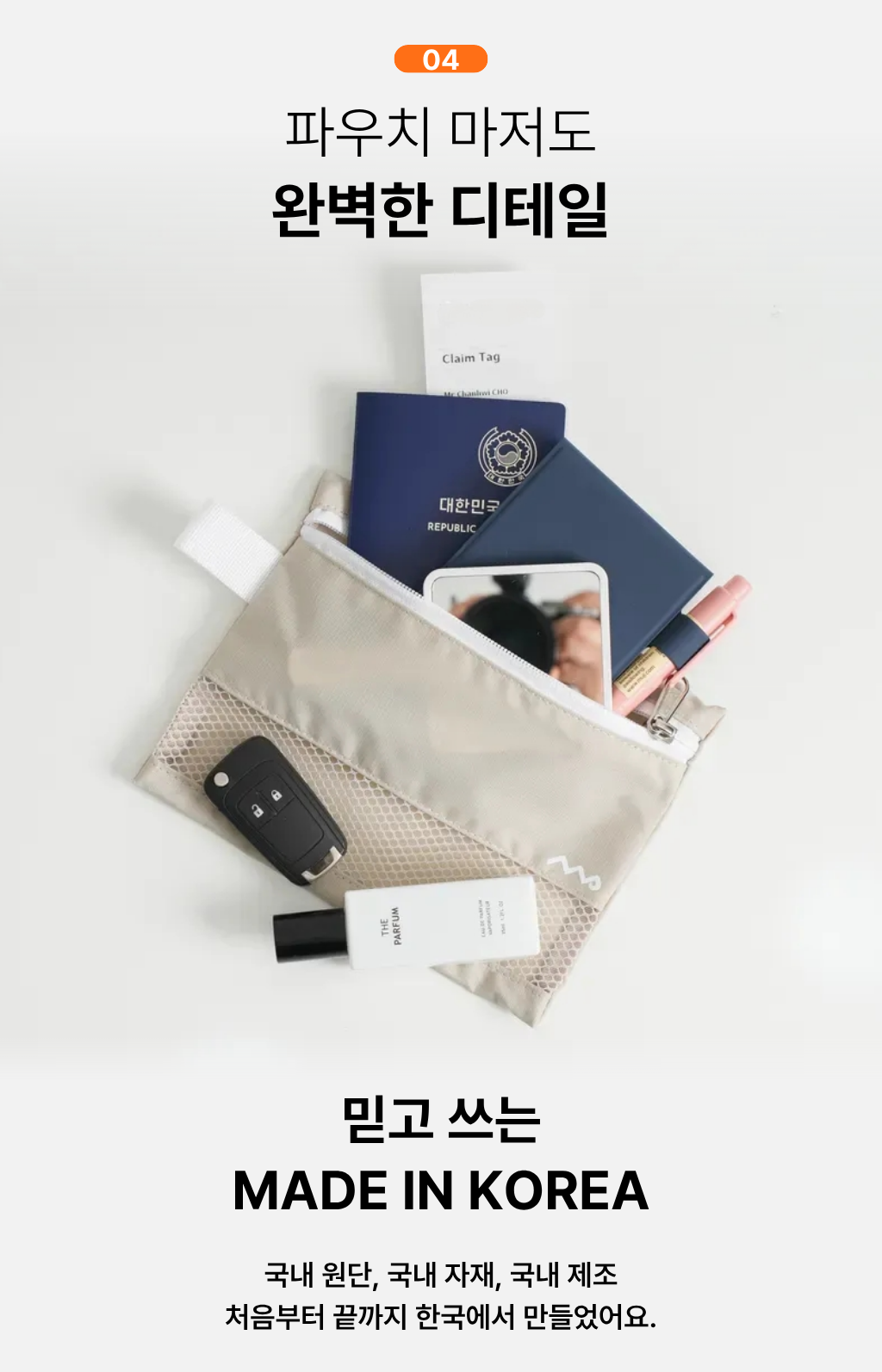 메시 파우치 3종 - 베이지
