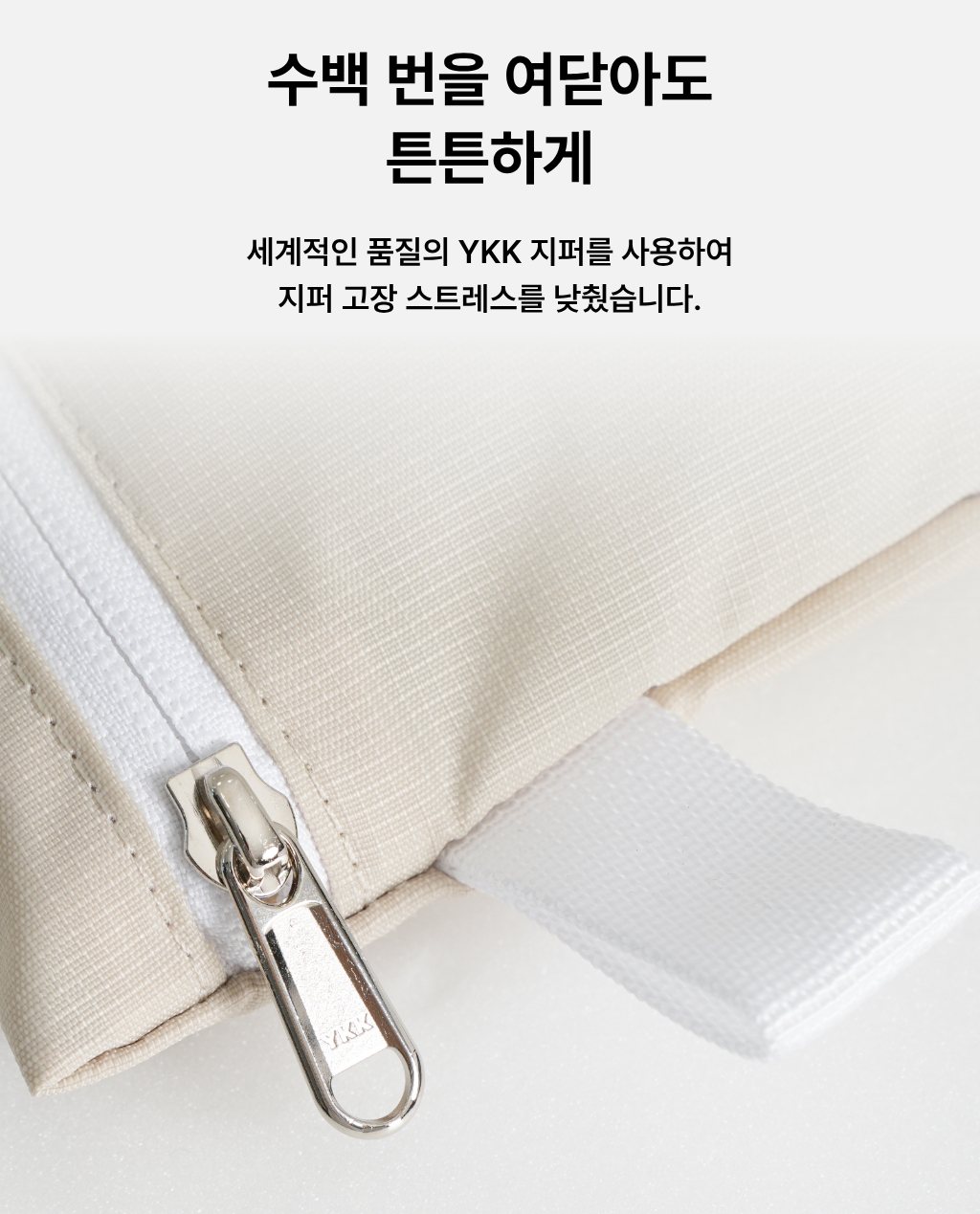 메시 파우치 3종 - 베이지