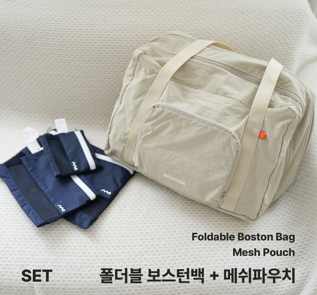 폴더블 보스턴백 + 메쉬파우치 SET