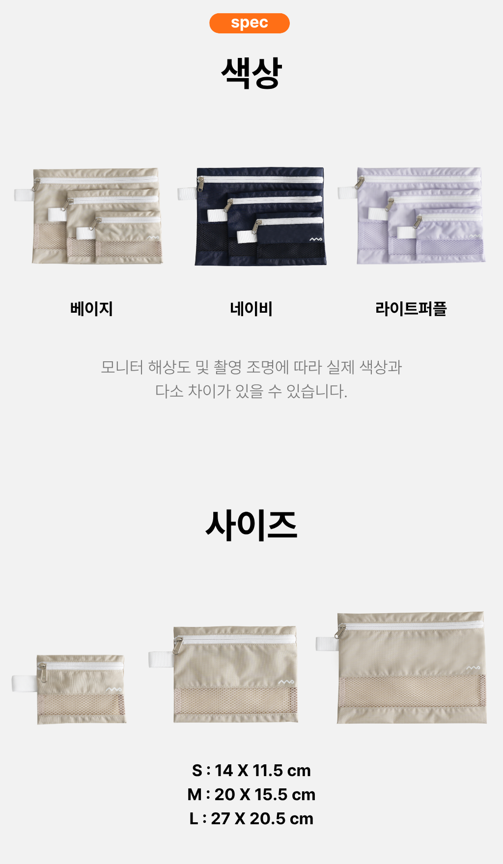 메시 파우치 3종 - 베이지
