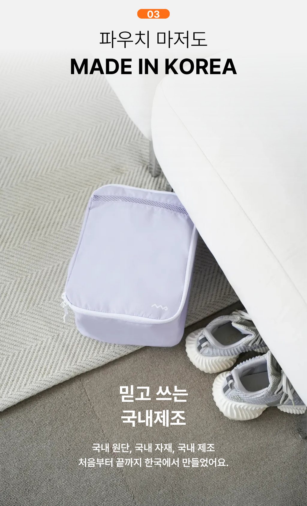 슈즈 파우치 라이트 - 베이지