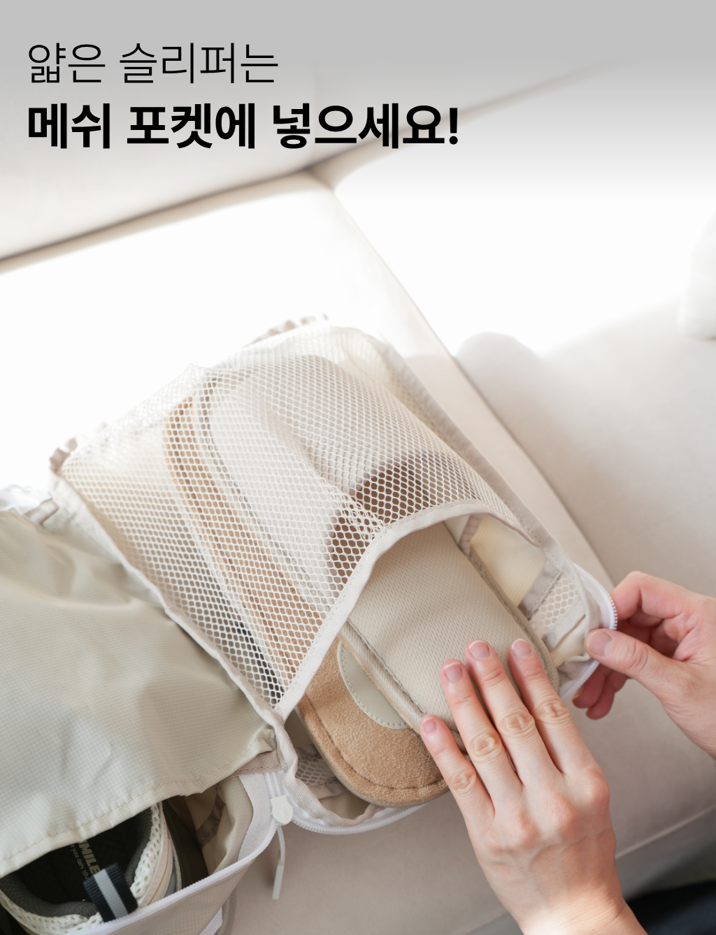 슈즈 파우치 라이트 - 베이지