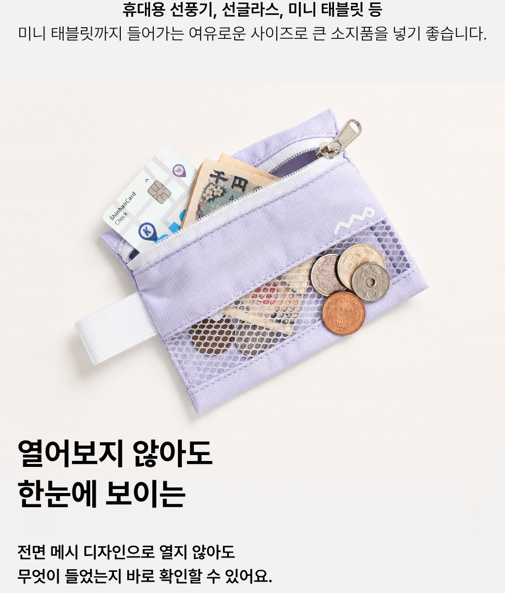 메시 파우치 3종 - 베이지