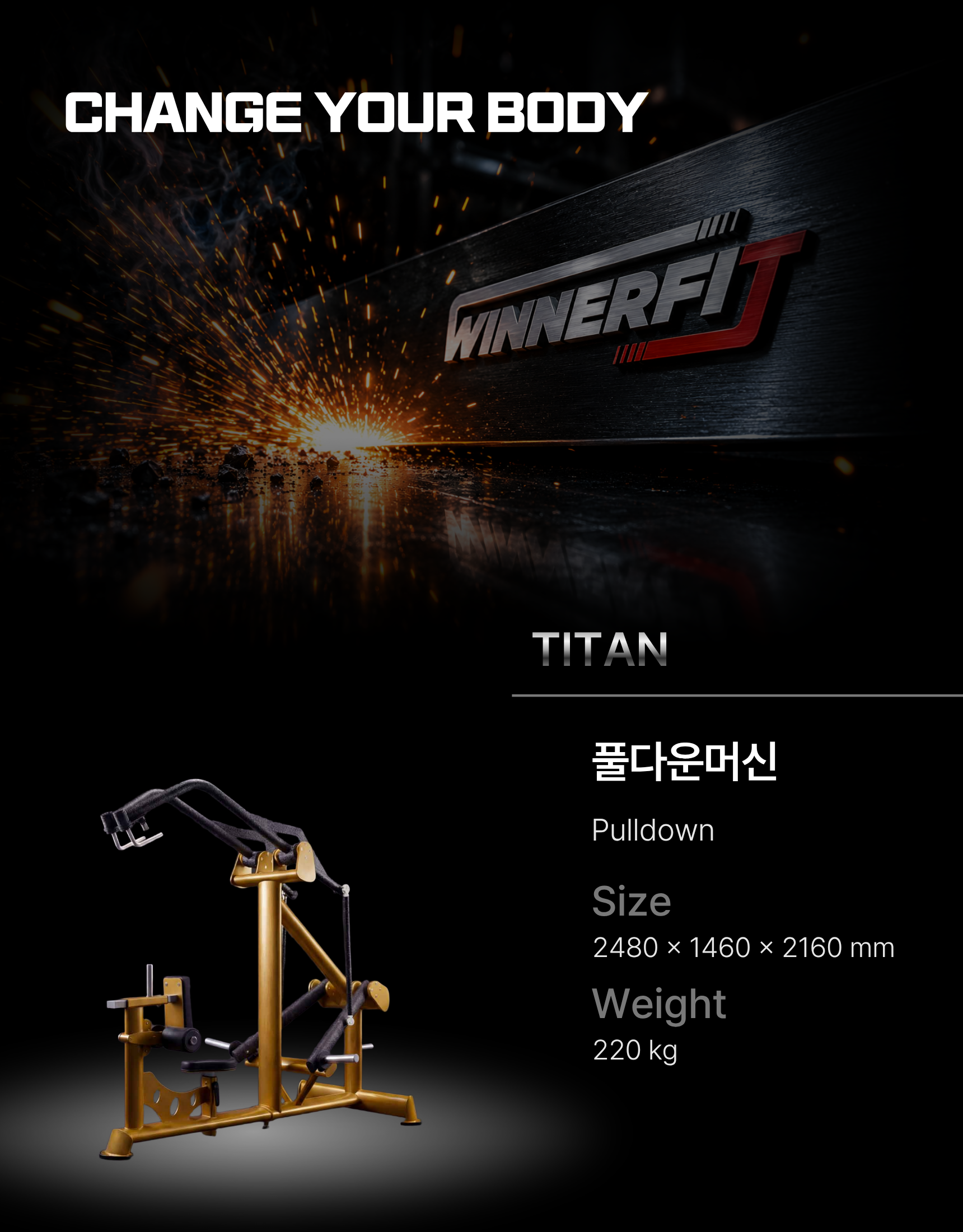 타이탄 풀다운머신