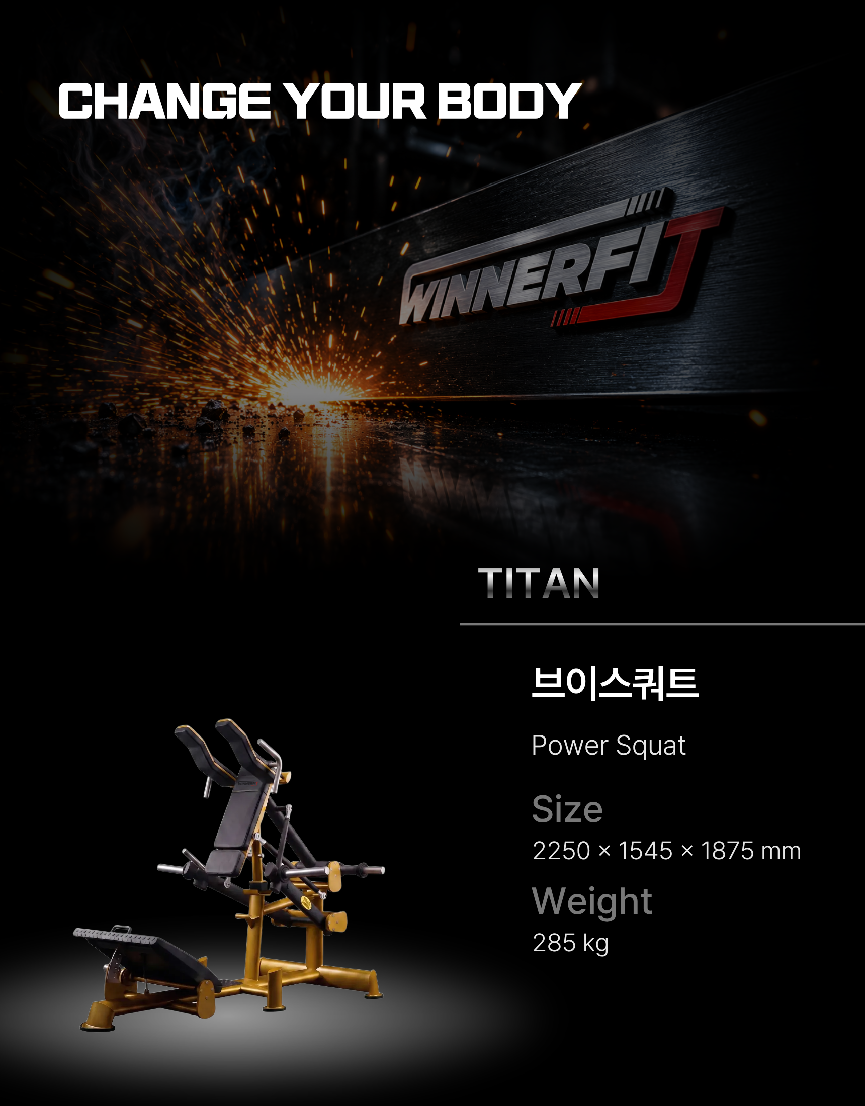 타이탄 브이스쿼트