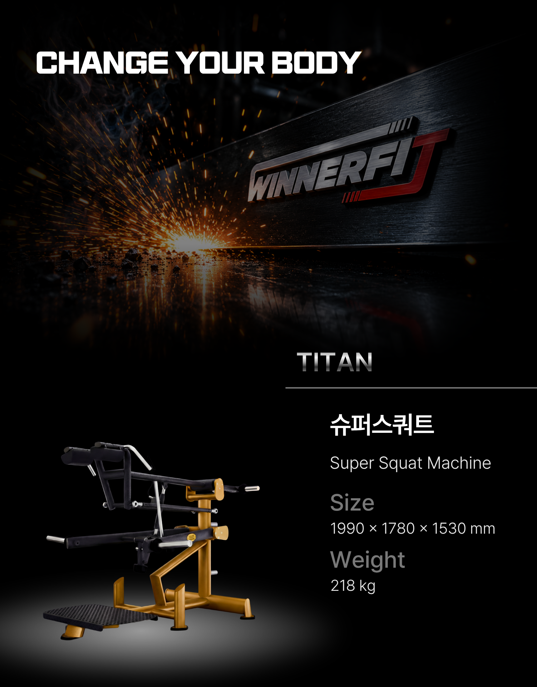 타이탄 슈퍼스쿼트