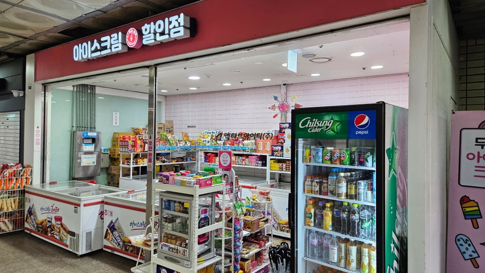 지하철 내부 무인 아이스크림 할인매장 외관, 무선라우터 설치가 필요한 상가 입구