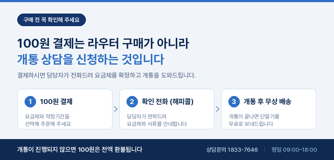 CNR-L580W LTE 라우터 개통 | 유선·와이파이 동시, 3년 약정 단말기 0원