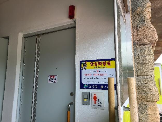 관광 안내소 근처 공공시설에 부착된 무선 비상벨 단말기