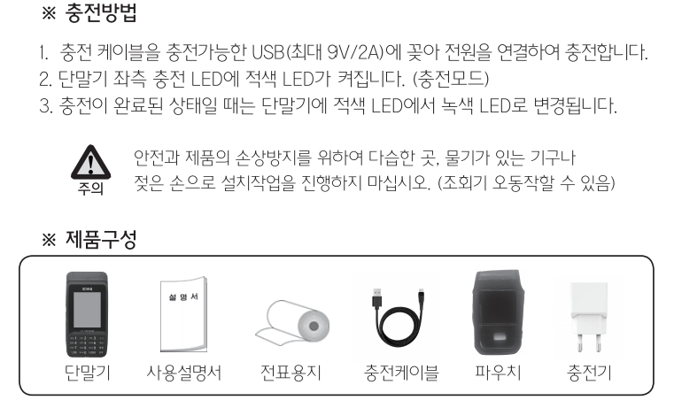 LC-7352QN 충전방법 및 주의사항 안내 이미지