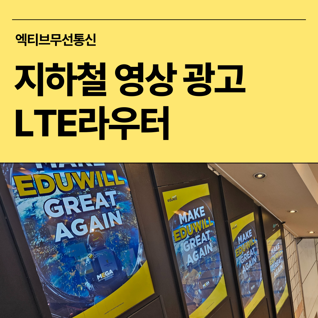 LTE라우터 IPR-400 영상 광고 업데이트