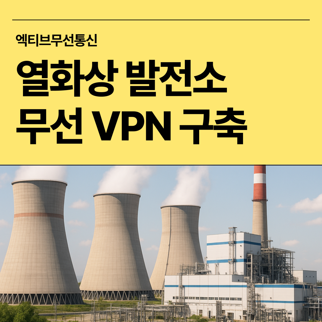 GS EPS 발전소 전경