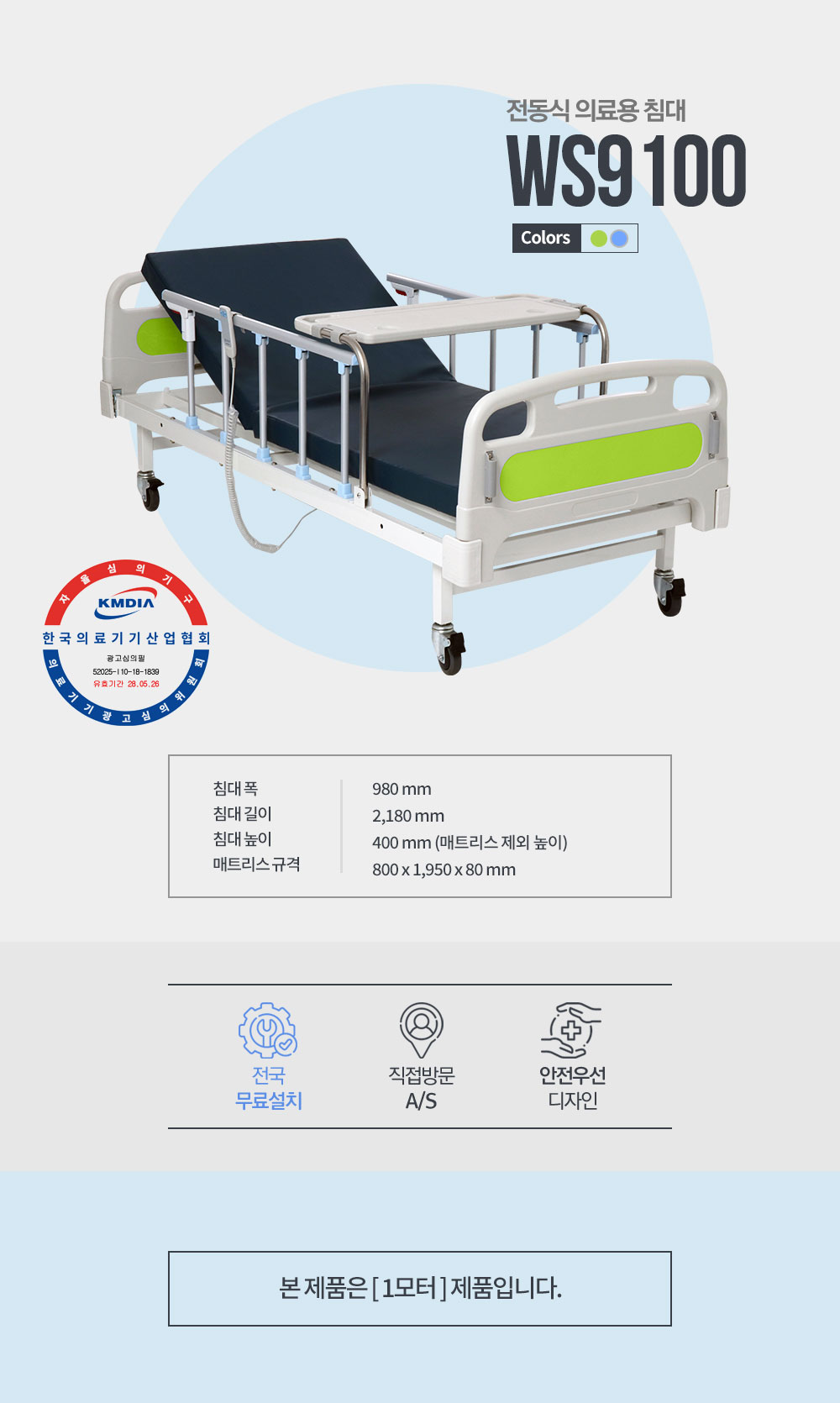 전동침대 WS9100