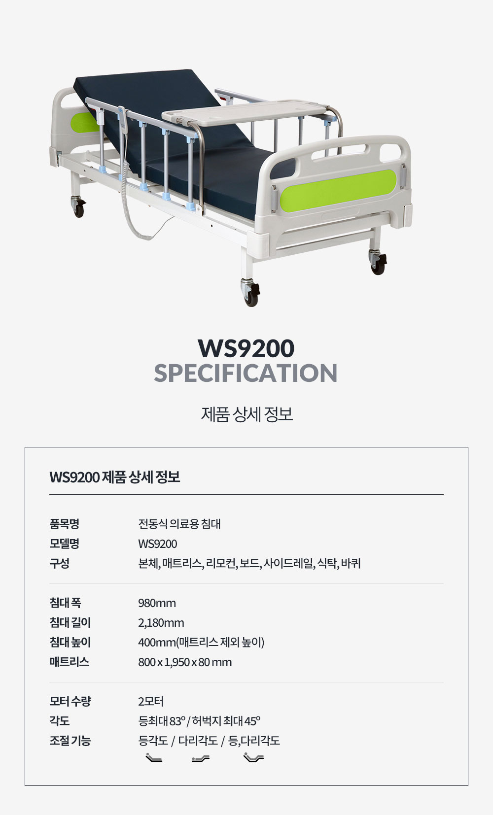 전동침대 WS9200