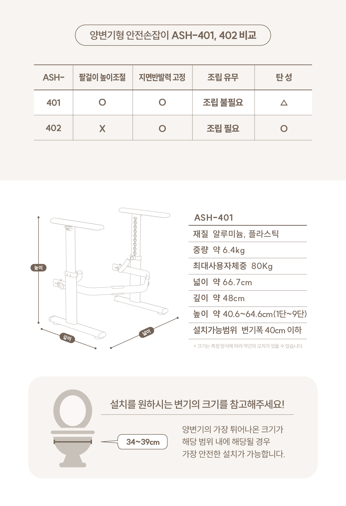 안전손잡이 ASH-401