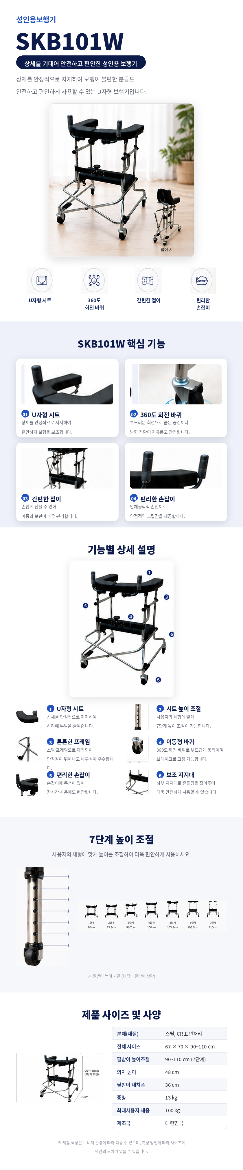성인용보행기 SKB-101W (출고 1~2일 소요)