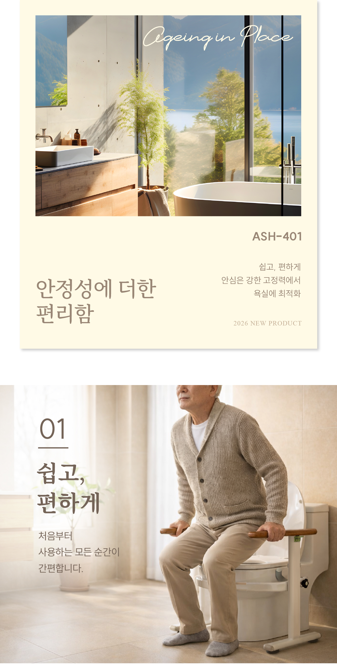 안전손잡이 ASH-401