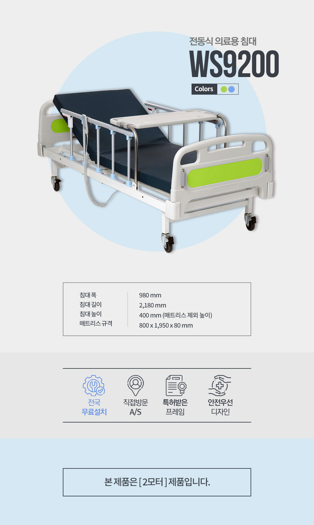 전동침대 WS9200