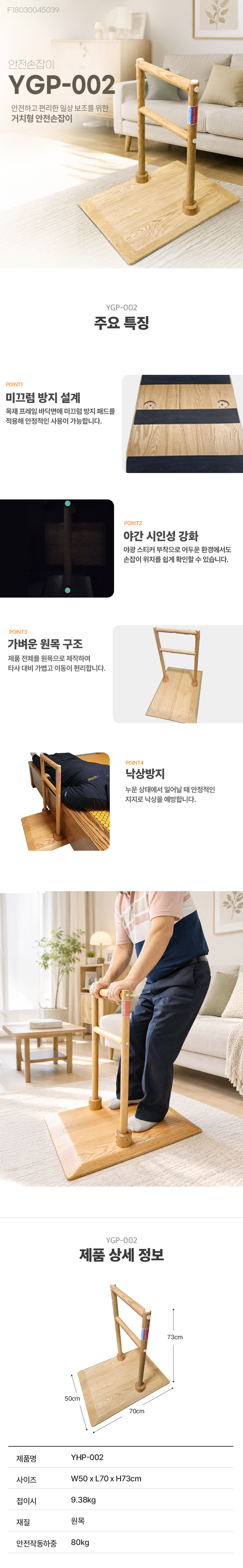 안전손잡이 YGP-002