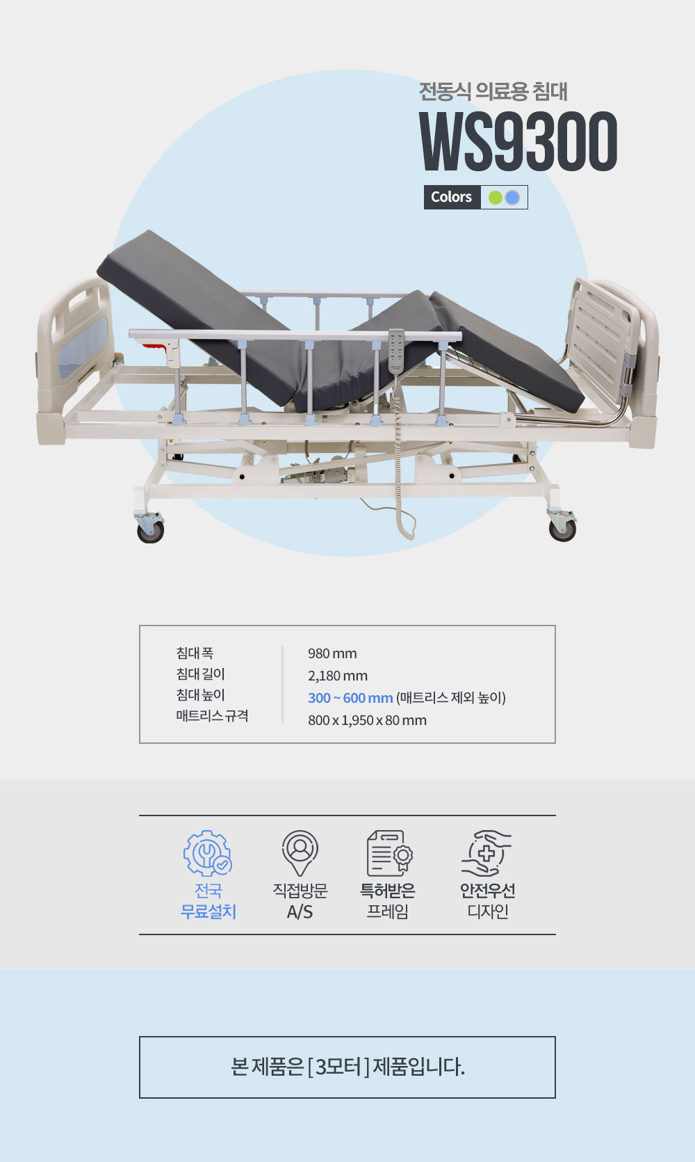 전동침대 WS9300