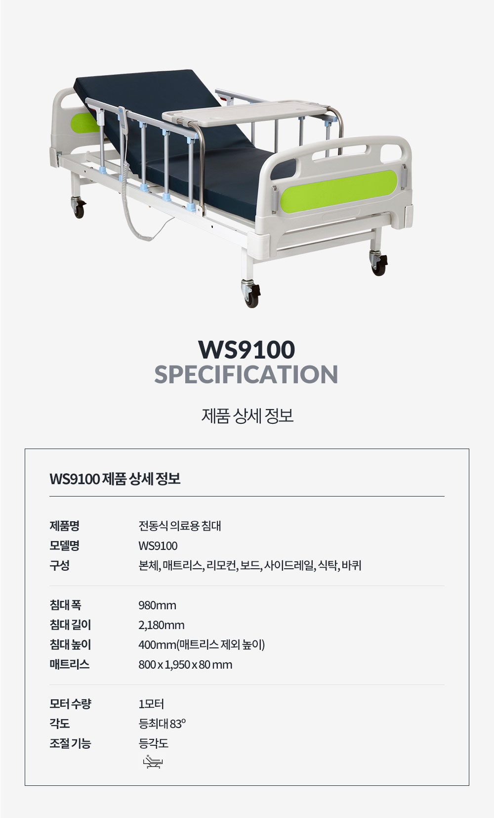 전동침대 WS9100
