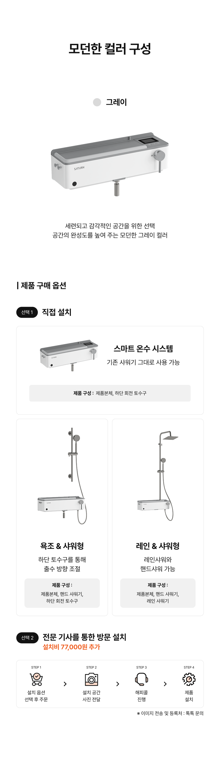 스마트 온수 시스템