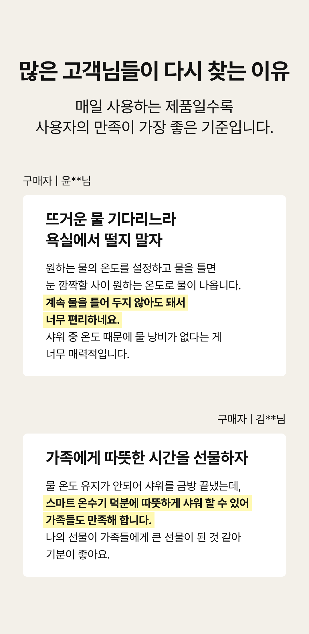 스마트 온수 시스템