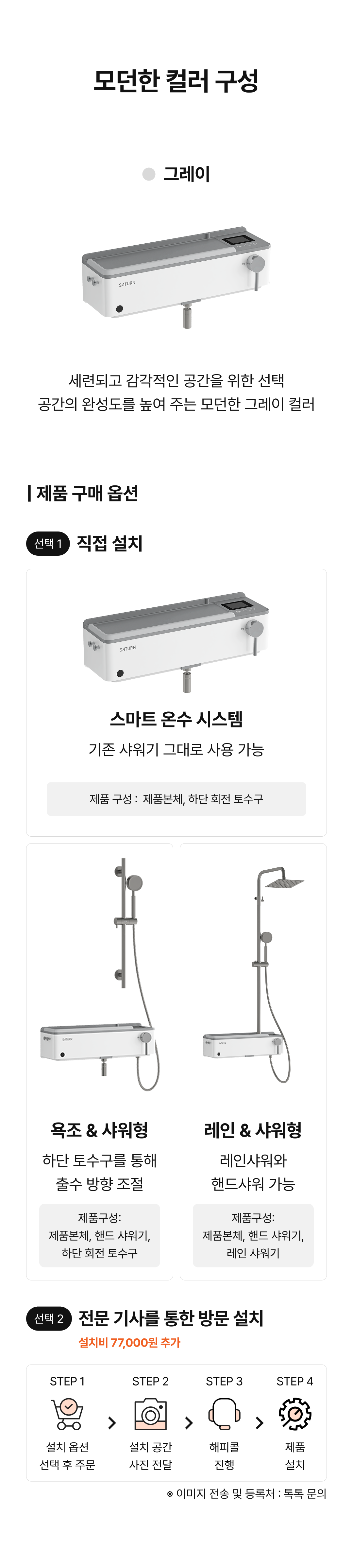 스마트 온수 시스템