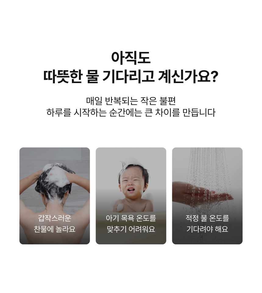 스마트 온수 시스템