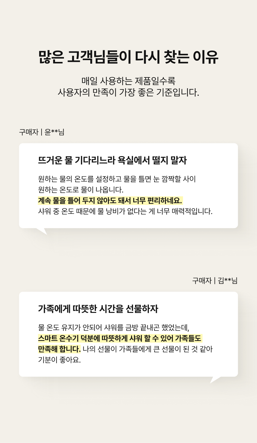 스마트 온수 시스템